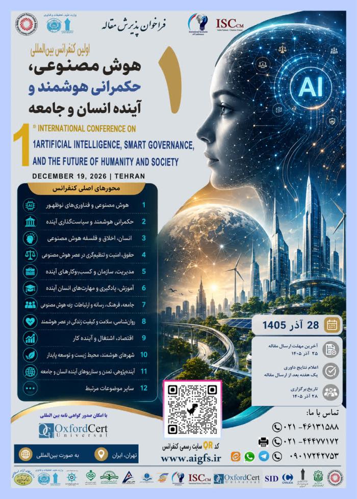 پوستر همایش
